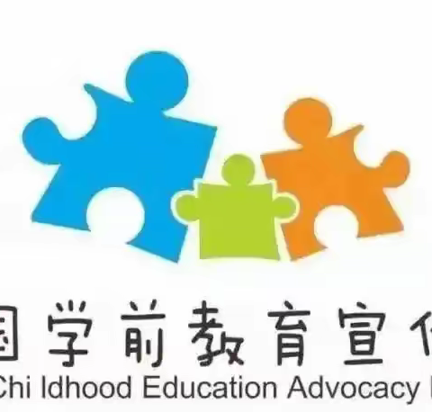 学前教育宣传月【幼小衔接 我们在行动】——文昌市文豪幼儿园2022年学前教育宣传月活动总结
