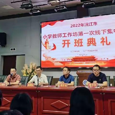 开启美育新征程 ，探索树人新局面，—— 沅江市小学美术工作坊开坊记实