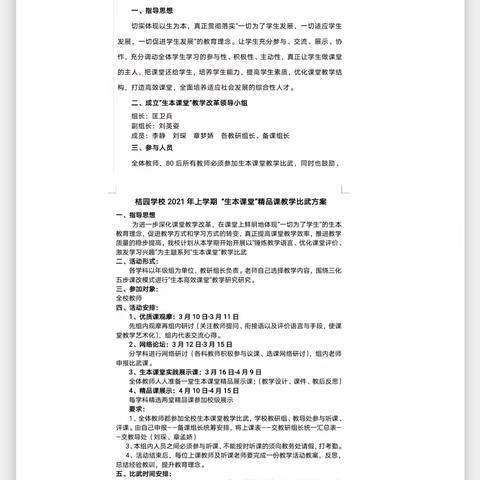 三尺讲台齐争艳 教学比武促提升 —— 沅江市桔园学校"生本课堂"精品课实践展示纪实