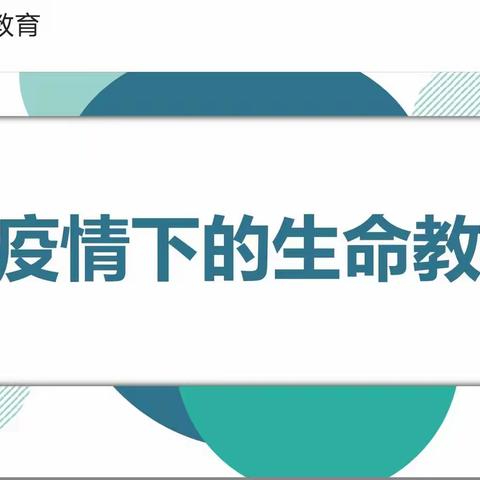 安乐明德小学线上家庭教育讲座——家校合力抗“疫” 守护学生成长