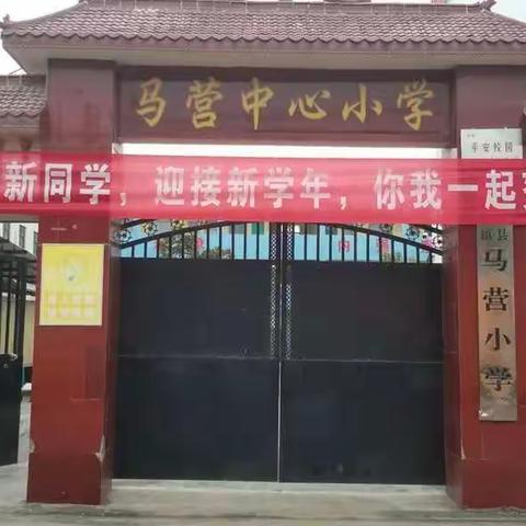 马营小学“七五”普法进校园