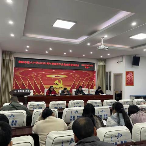 青年教师展风采，以赛促教共成长﻿ ——2023年襄阳八中青年教师教学竞赛动员会