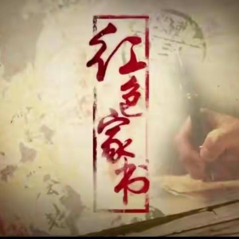 大林宝林学校一年级学生和家长一起观看视频纪录片《红色家书—回家的路》。