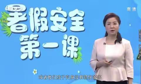 2022年暑假安全教育第一课