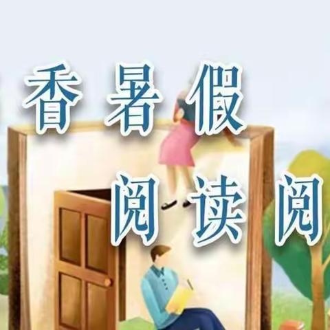 六年组假期读书活动总结——阅读萦盛夏  书香润心灵