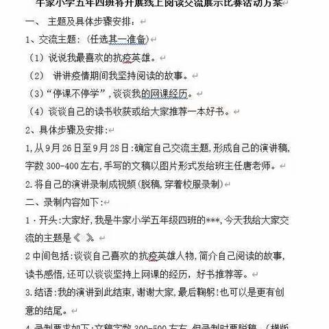 阳光在路上 阅读促成长——九月二十八日校园读书节线上阅读交流活动总结