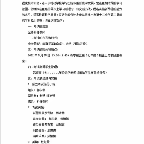 赛专业技能，强学科素养，促“双减”落地——记神木市第十二中学第二届教师学科能力竞赛