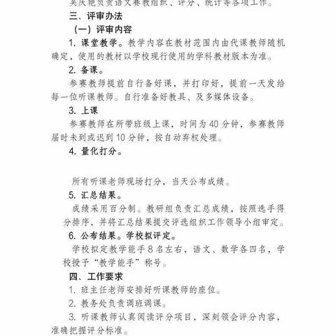 提质增效促发展        落实“双减”我先行          ———洄水镇中心小学举办校内赛教活动