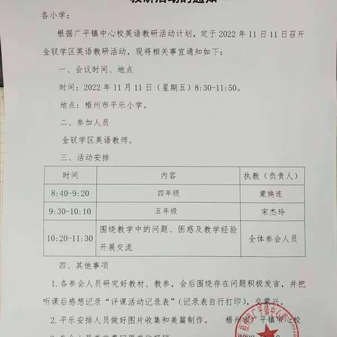 “不忘初心.砥砺前行”——广平镇金钗学区英语教研活动