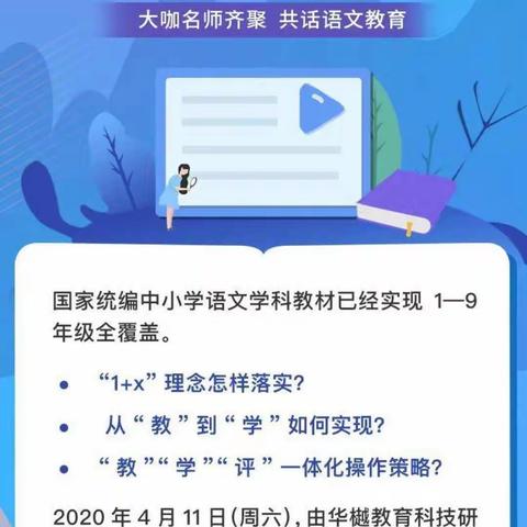 大咖名师云集         共话语文教育——记赣州市潭东中心小学线上参与“语文主题学习”云论坛活动