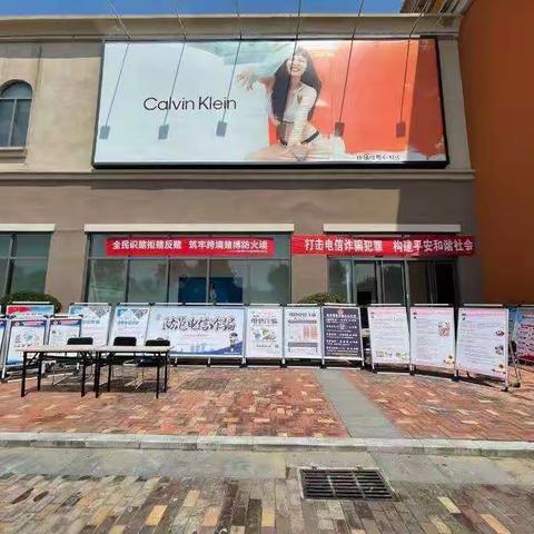 秦汉新城公安分局积极开展“打击境外赌博”、“517防范电信网络诈骗日”宣传活动