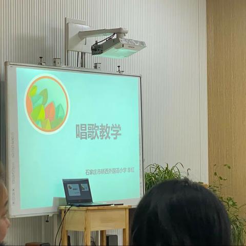 友谊大街小学音乐组教师参加桥西区连片教研