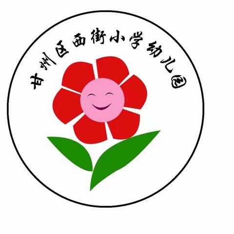 名师线上赋能 共筑教师成长——西街小学幼儿园教师线上培训记实