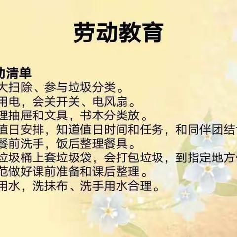 以“劳”树德，以“劳”育美 ——滁洲中心学校三（1）班劳动教育