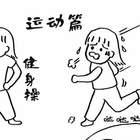 “疫情期间运动不停，居家锻炼你我同行”——思源学校高一一部居家锻炼活动纪实