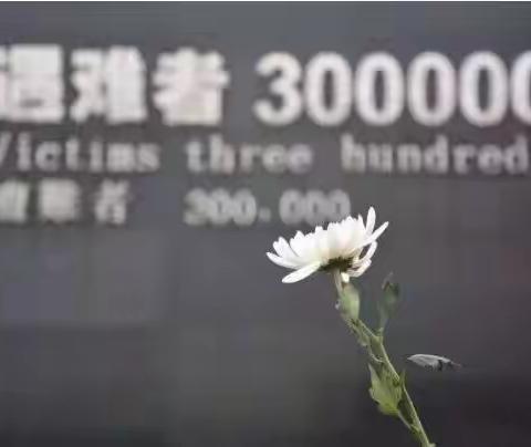 勿忘国耻，振兴中华 思源学校高一一部纪念南京大屠杀死难者国家公祭日主题升旗仪式