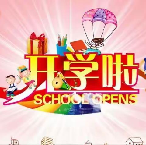 用心❤开始，我们努力前行——小白兔幼儿园开学准备工作