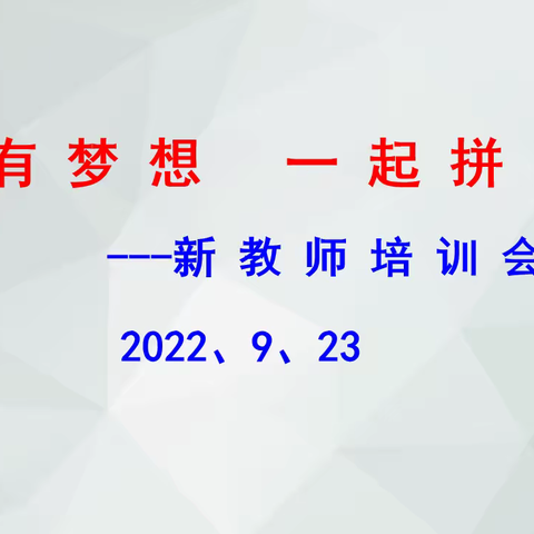 班主任师爱论坛⑤｜潜心培育 助力成长——记龙岗区宝龙学校新班主任培训会