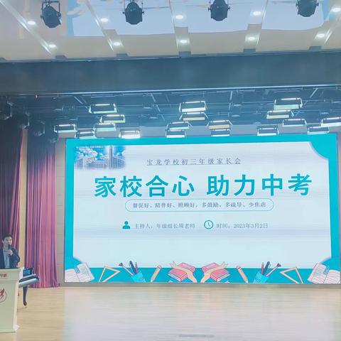 家校携手勠力同心 圆梦中考共创辉煌——记九年级家长会