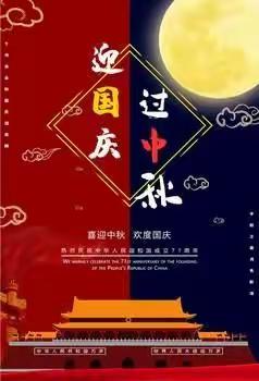 太源小学2020年国庆·中秋放假告知书