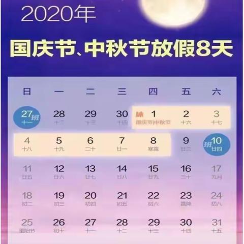 石牛寨镇庄楼小学2020年国庆中秋节放假告家长书