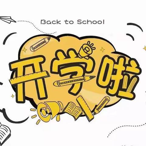 太源小学2021年秋季入学通知