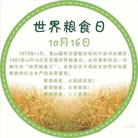 爱惜粮食，从我做起——均溪中心幼儿园开展“世界粮食日”主题活动