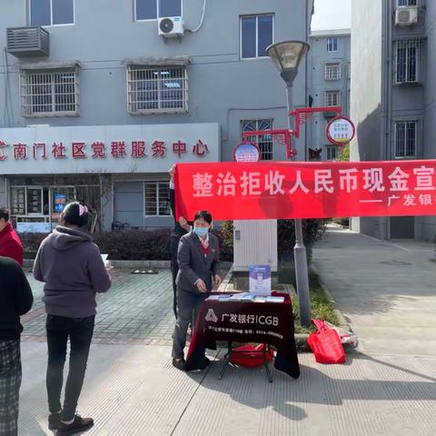 广发银行宁波城西支行整治拒收人民币现金宣传