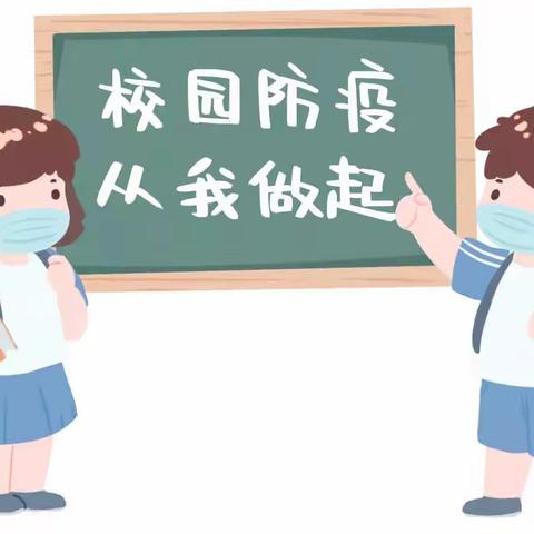 红星中学致全校家长疫情防控的一封信