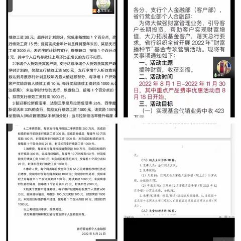 省行营业部召开零售板块方案宣导线上会议