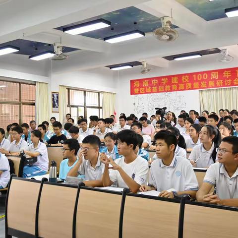 思维第一  提升学生物理学科核心素养——海南中学建校100周年育人实践研讨会之物理示范课活动