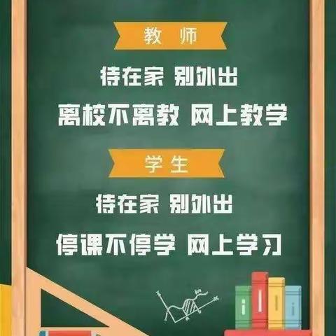 疫情防控期间，我们相聚空中课堂
