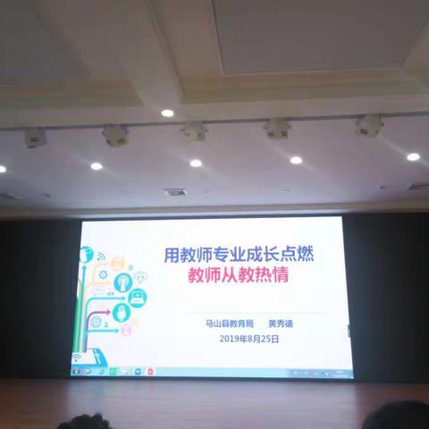 《用教师专业成长   点燃教师从教热情》——  第九组