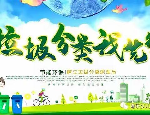 铜梁区第三实验幼儿园2021年寒假第三期游戏活动复习巩固篇《垃圾分类》