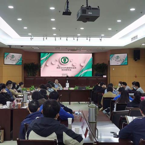 市分行机构业务部召开保险业务培训督导会