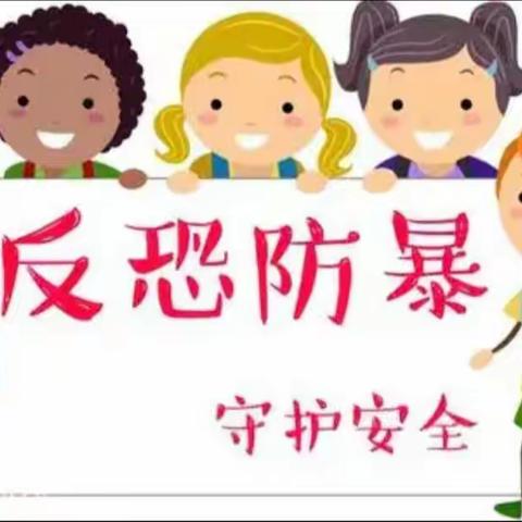 加强反恐防暴教育，提高师生安全防范意识 ——吴忠市红寺堡区第五小学春季反恐防暴应急疏散演练活动纪实