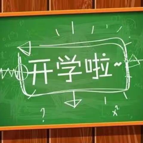 吴忠市红寺堡区第五小学2023年春季开学温馨提示