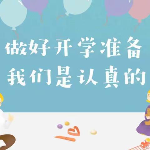 用心开始，贤智前行——吴忠市红寺堡区第五小学开学前准备工作活动纪实
