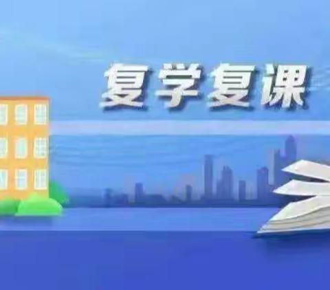 “疫”别重逢，你我同行—红寺堡区第五小学关于有序恢复线下教学的温馨提示