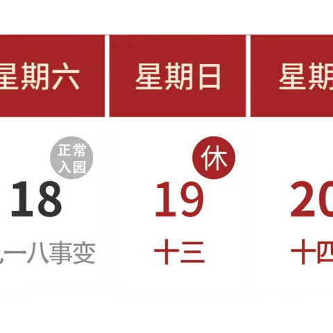 京师明诺幼儿园2021年中秋节放假通知及温馨提示