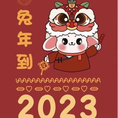 “金兔送福，喜迎新年”——云陵下坂幼儿园新年主题活动