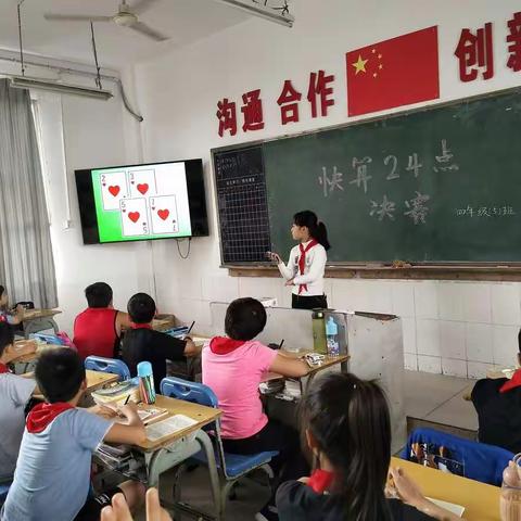 快乐数学，玩转24点――健坤小学四年级快算24点比赛