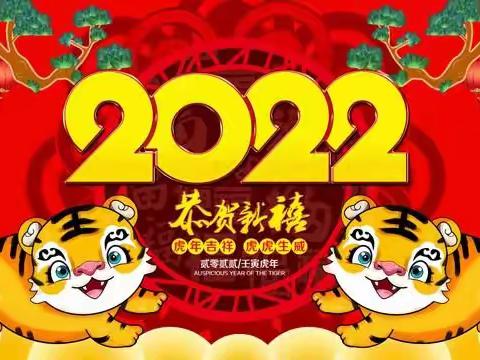 2022年新起萌元旦放假通知