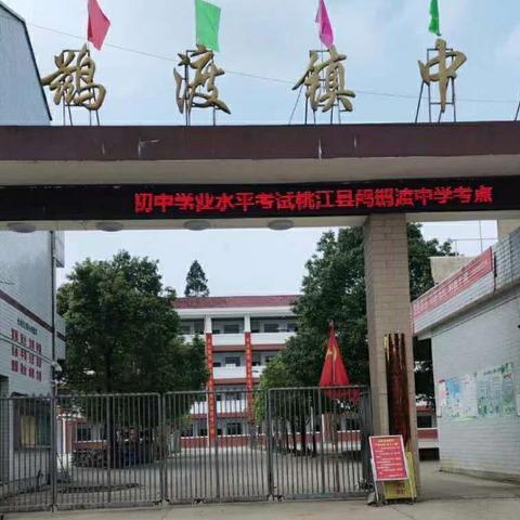 以观促教，以评促长——县教研室专家来鸬鹚渡镇中学进行教学视导