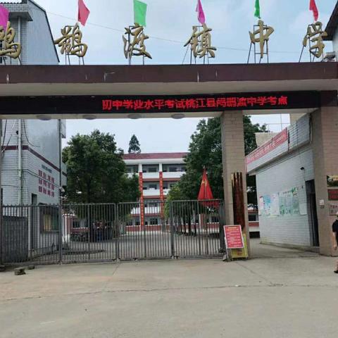 安全教育，重于泰山——鸬鹚渡镇中学2020年秋季开学第一课