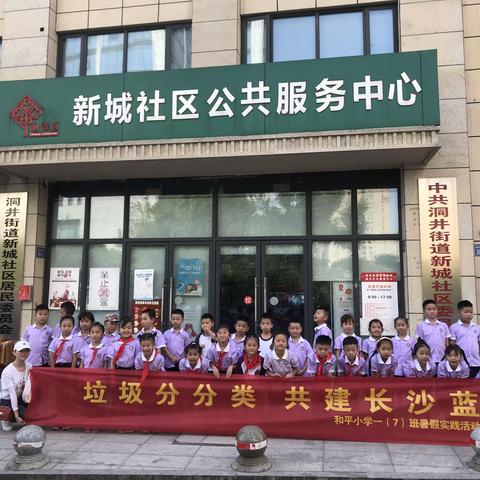 和平小学一(7)班——大手牵小手 学雷锋暑假实践活动