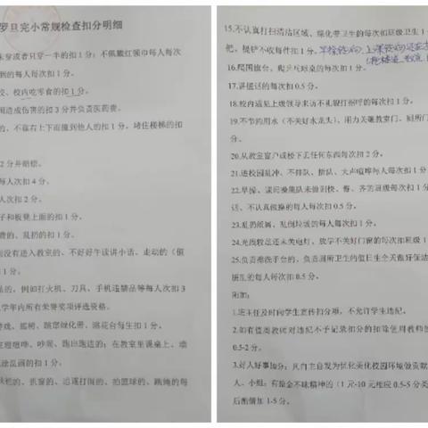 罗旦完小校纪校规学习活动