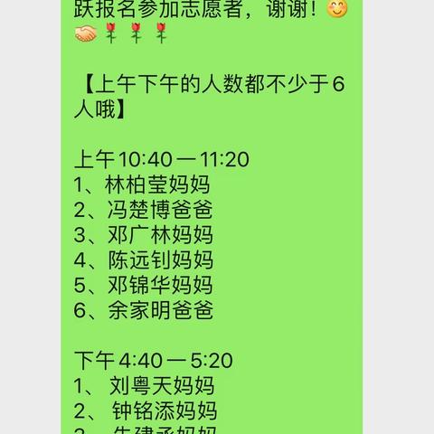 志愿携手，温暖相伴——记六（2）班家长志愿者活动