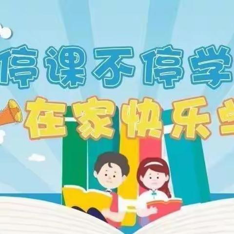 荷包湖小学英语线上教学 —“云”上教学 “英”你而美