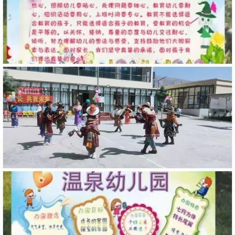 温泉幼儿园2023年秋季开学通知及温馨提示：